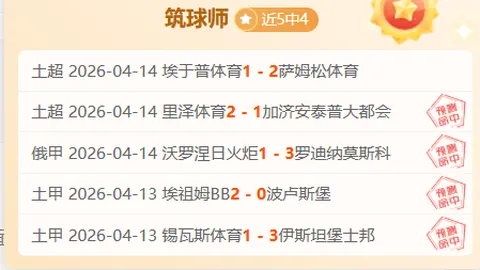 阿斯顿维拉交锋优势，英超5胜4期号分析